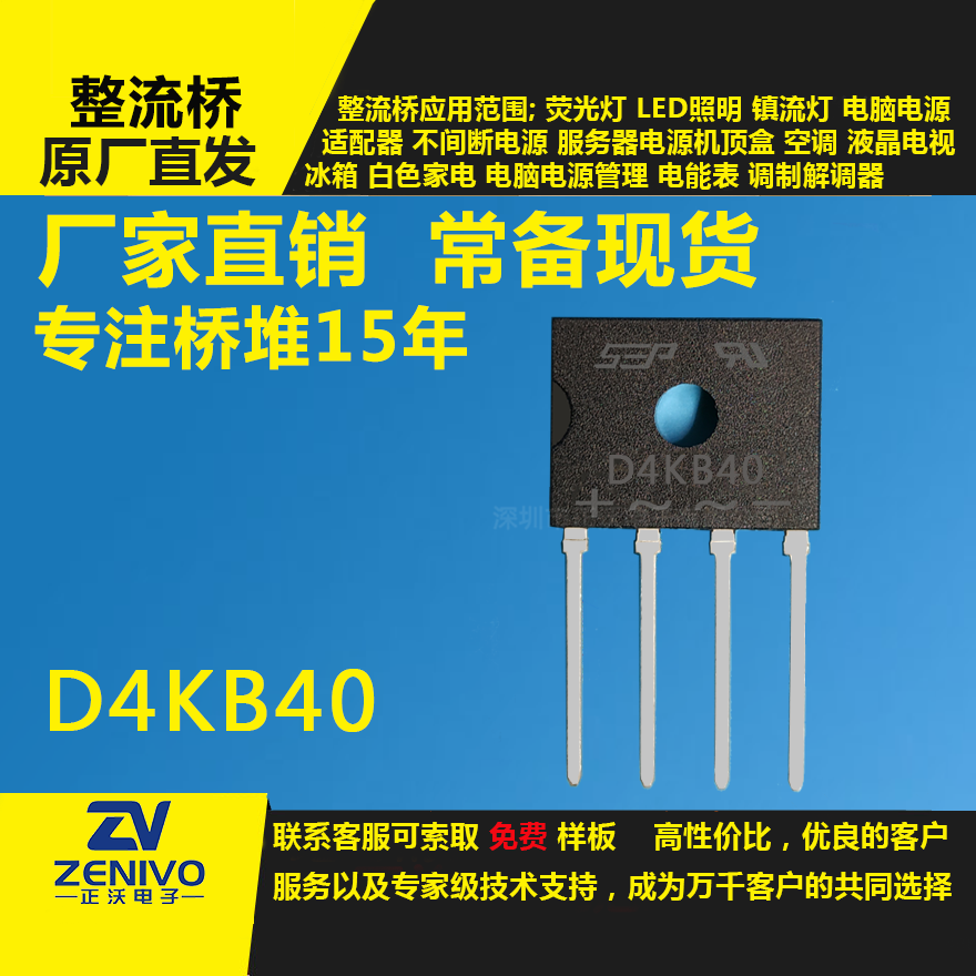 D4KB40整流桥直插/贴片