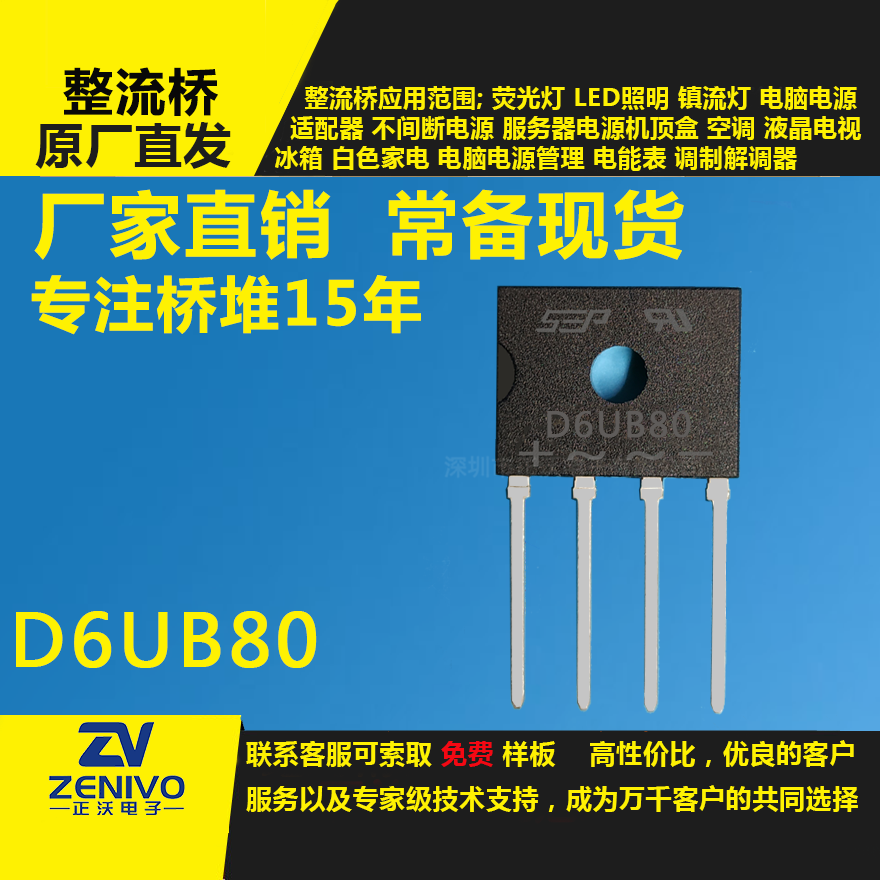 D6UB80整流桥直插/贴片