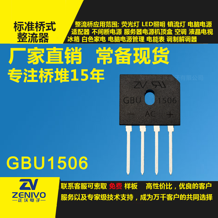 GBU1506整流桥直插/贴片