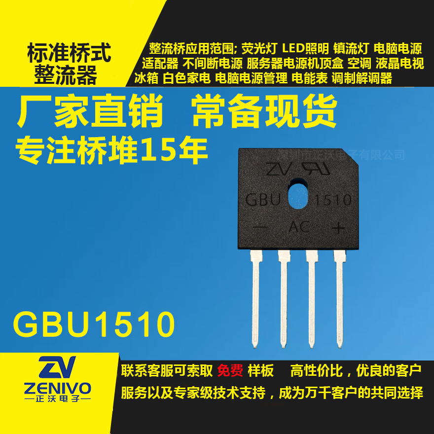 GBU1510整流桥直插/贴片