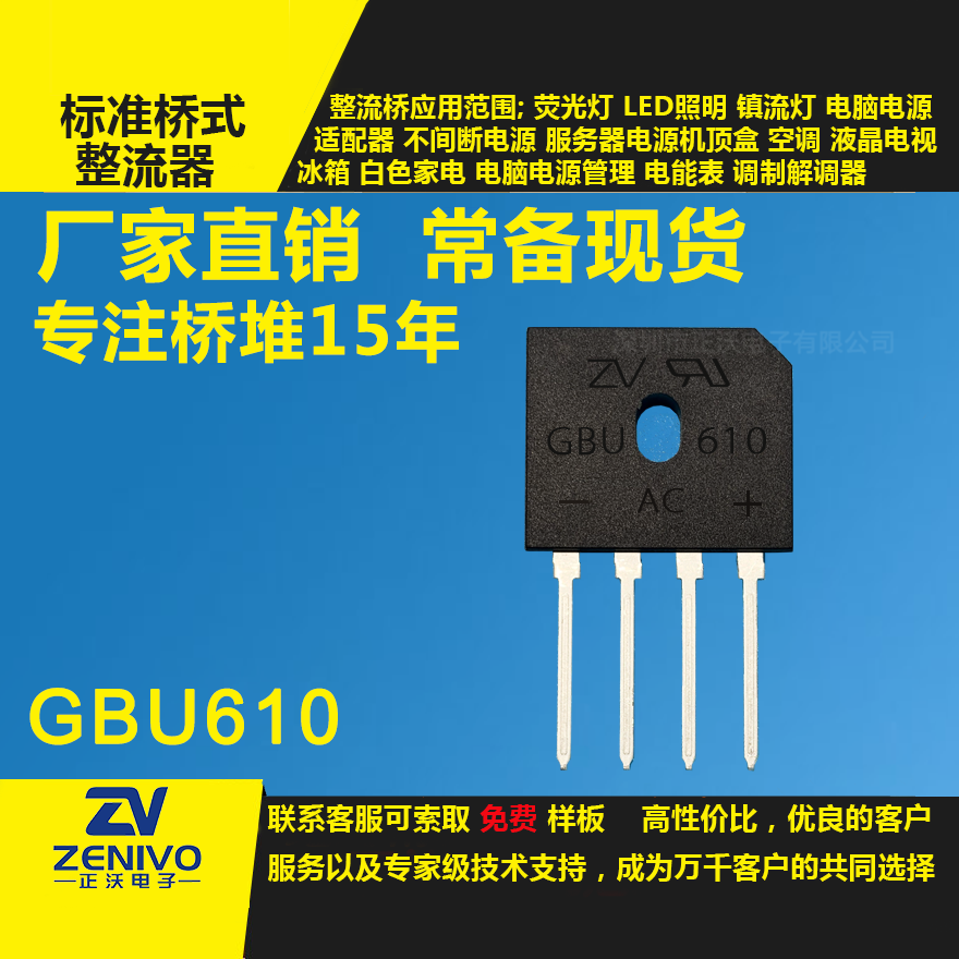 GBU610整流桥直插/贴片