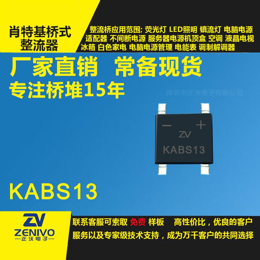 KABS13整流桥直插/贴片