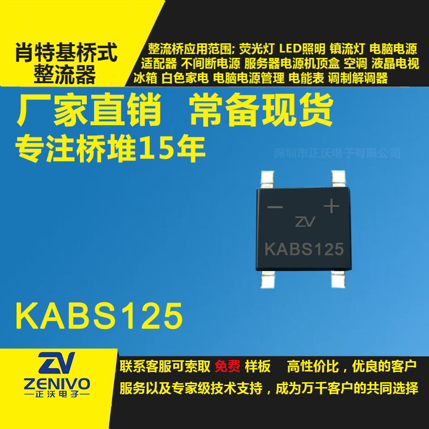 KABS125整流桥直插/贴片