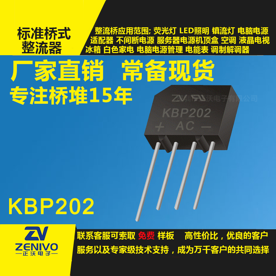 KBP202整流桥直插/贴片