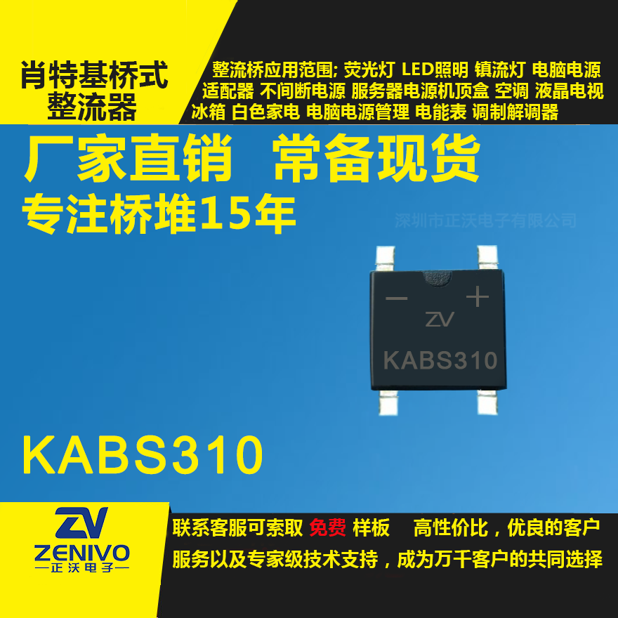 KABS310整流桥直插/贴片