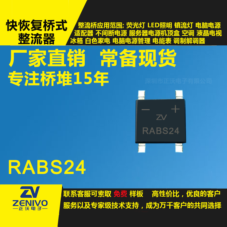 RABS24整流桥直插/贴片