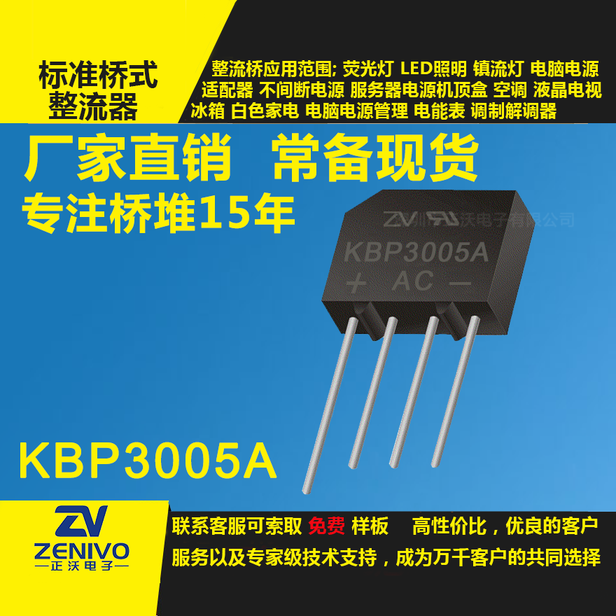 KBP3005A整流桥直插/贴片