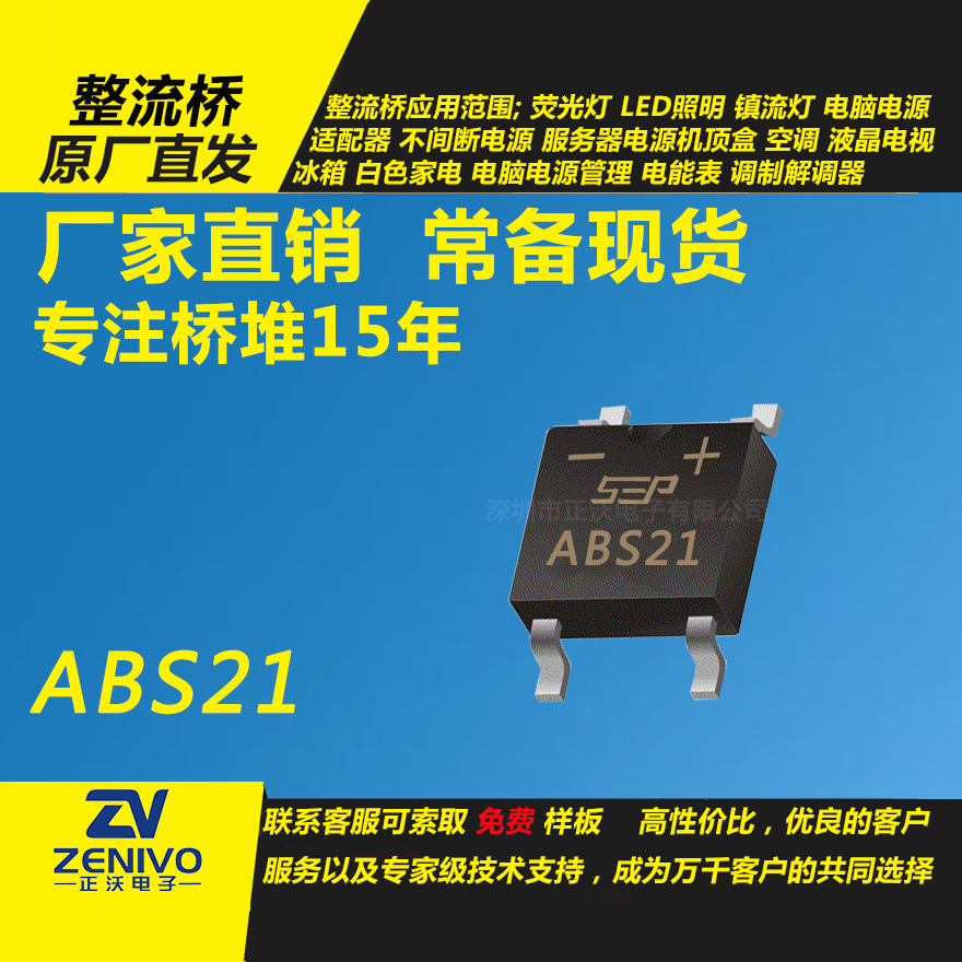 ABS21整流桥直插/贴片