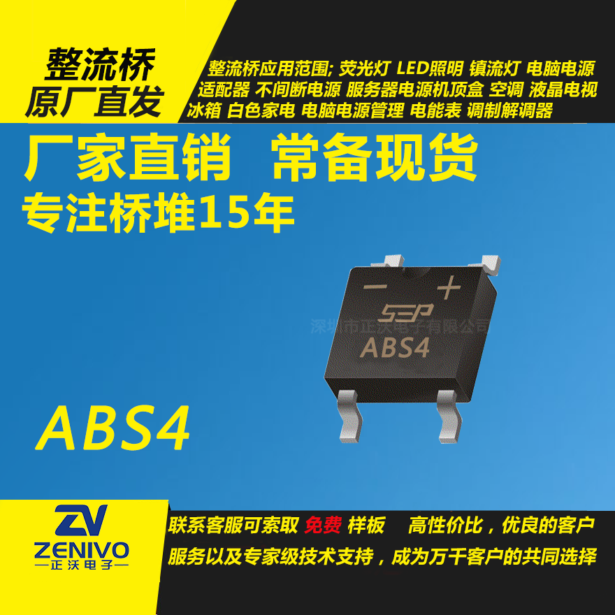 ABS4整流桥直插/贴片