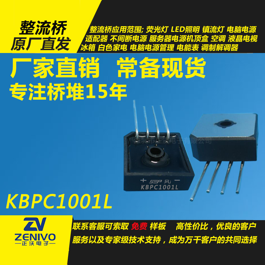 KBPC1001L整流桥直插/贴片