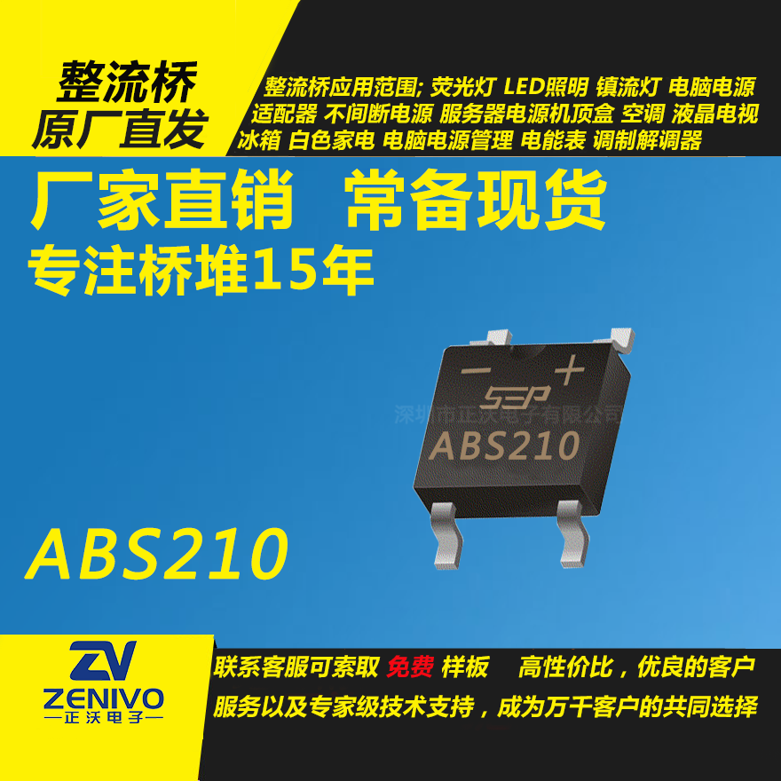 ABS210整流桥直插/贴片