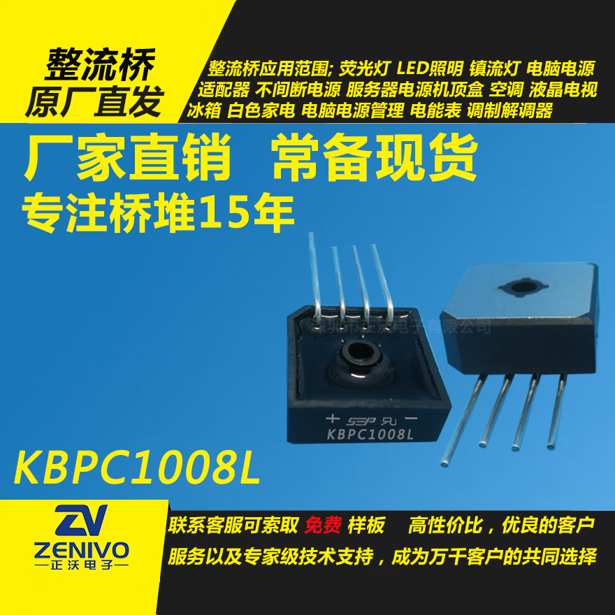 KBPC1008L整流桥直插/贴片