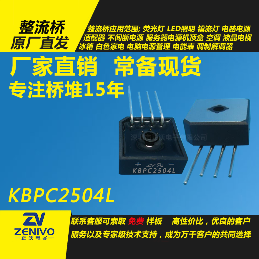 KBPC2504L整流桥直插/贴片