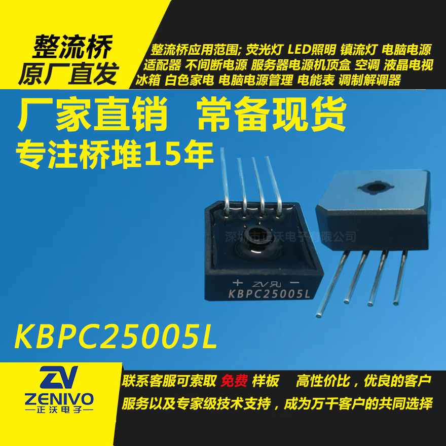 kbpc25005l整流桥直插/贴片