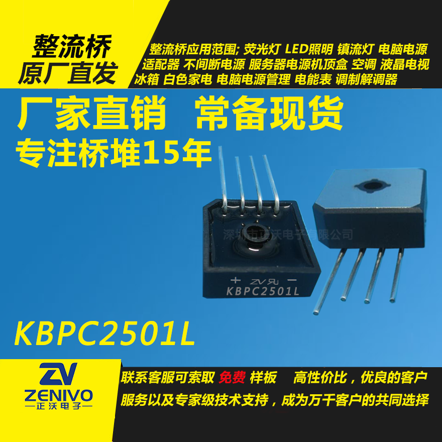 KBPC2501L整流桥直插/贴片