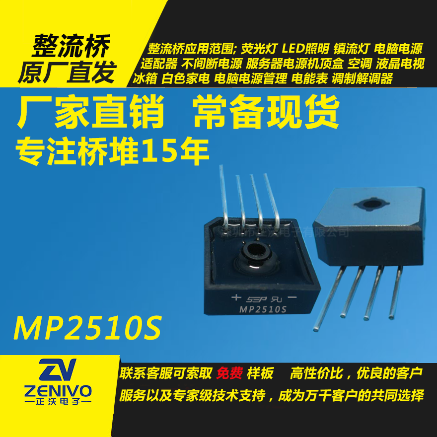 MP2510S整流桥直插/贴片