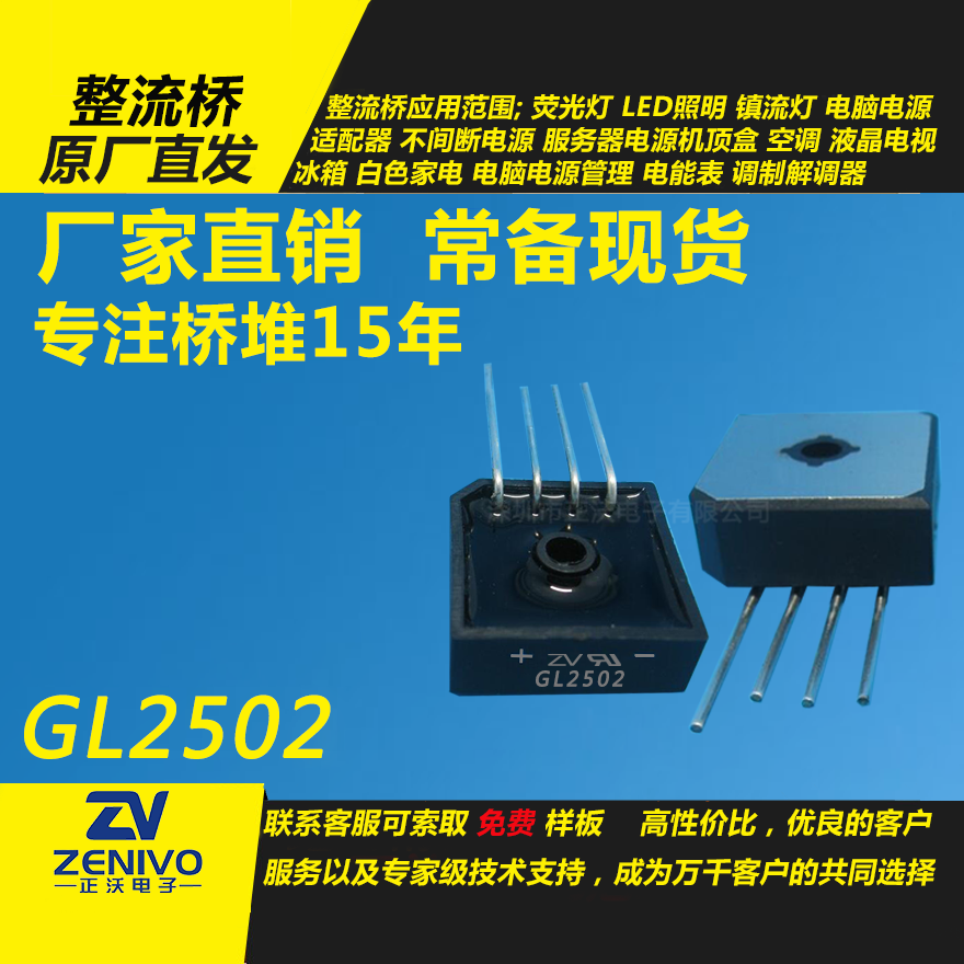 GL2502整流桥直插/贴片