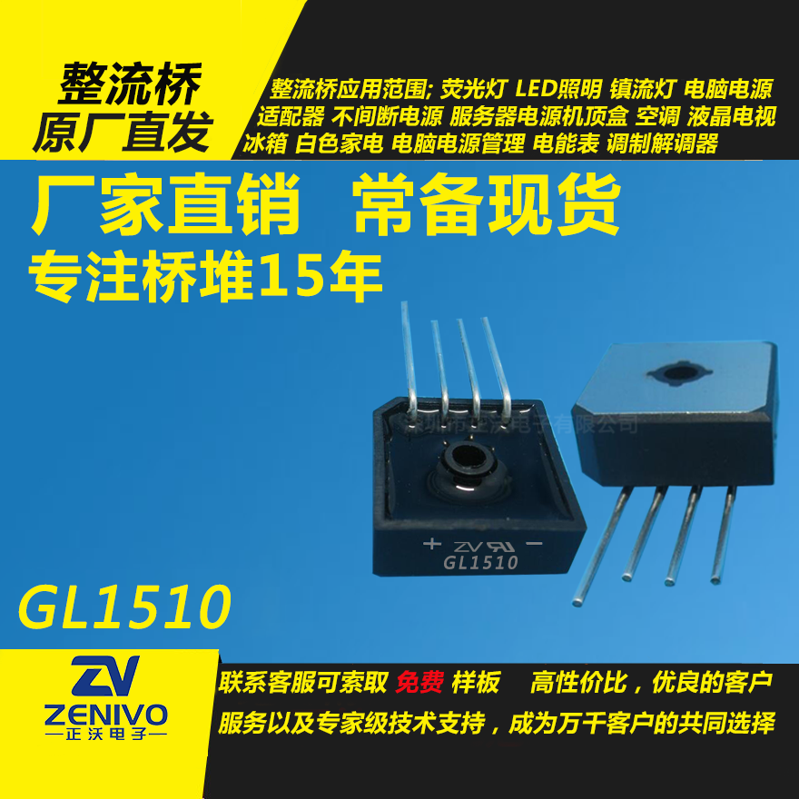 GL1510整流桥直插/贴片