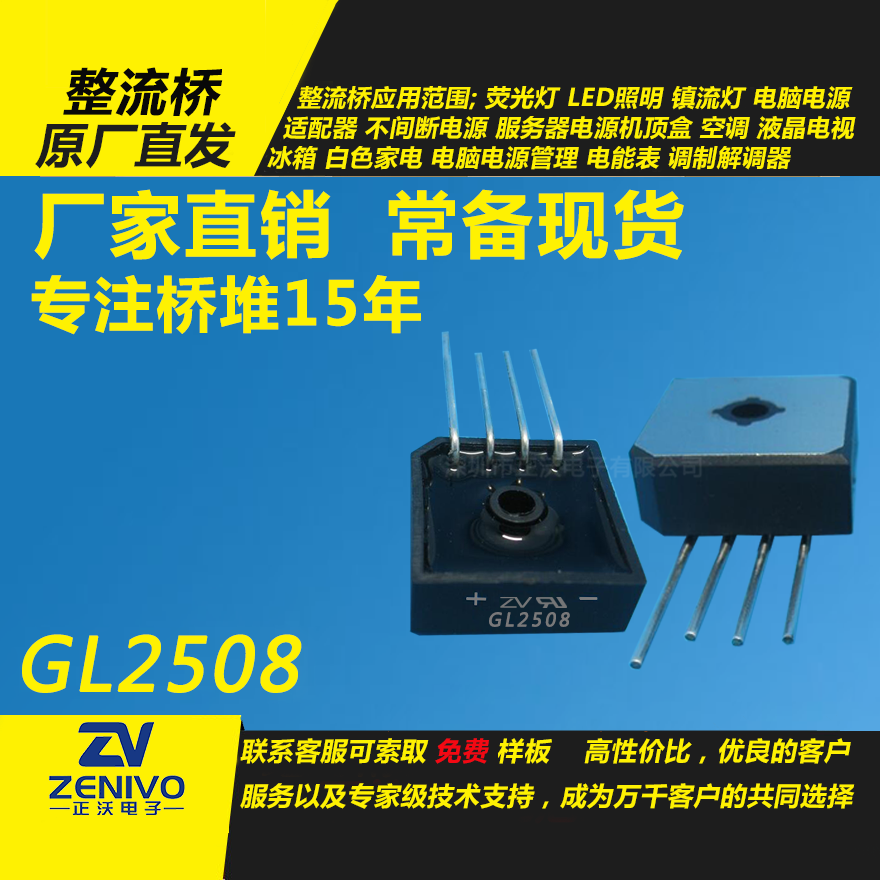 GL2508整流桥直插/贴片