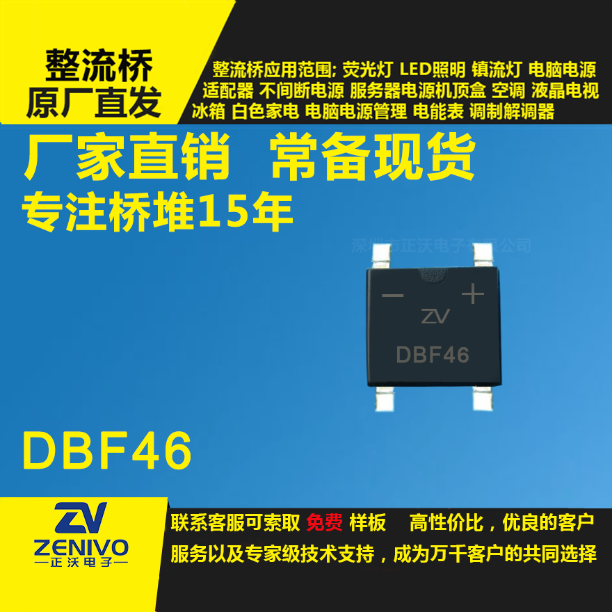 DBF46 整流桥堆