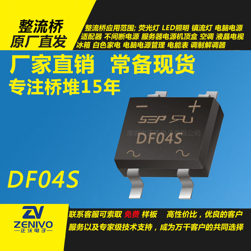 DF04S 整流桥堆