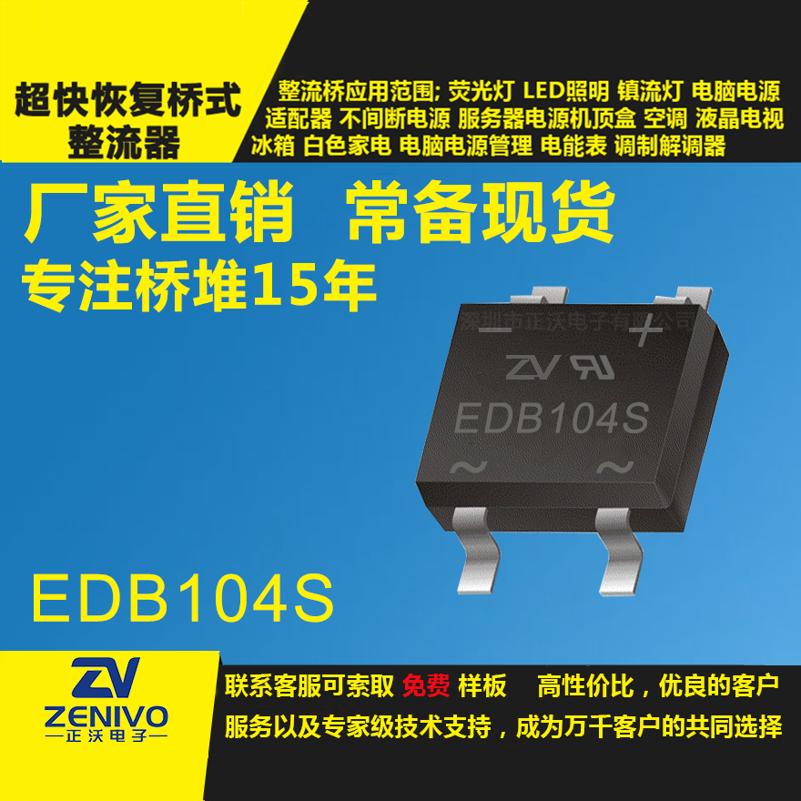 EDB104S 整流桥堆