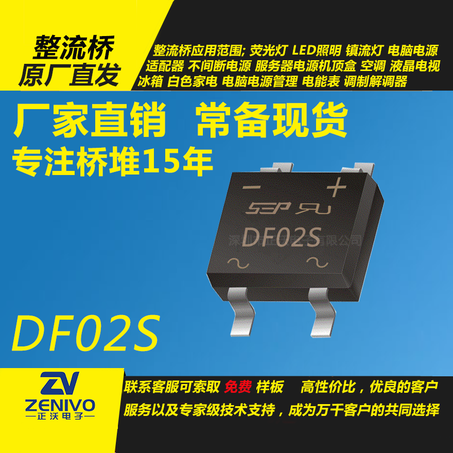 DF02S 整流桥堆