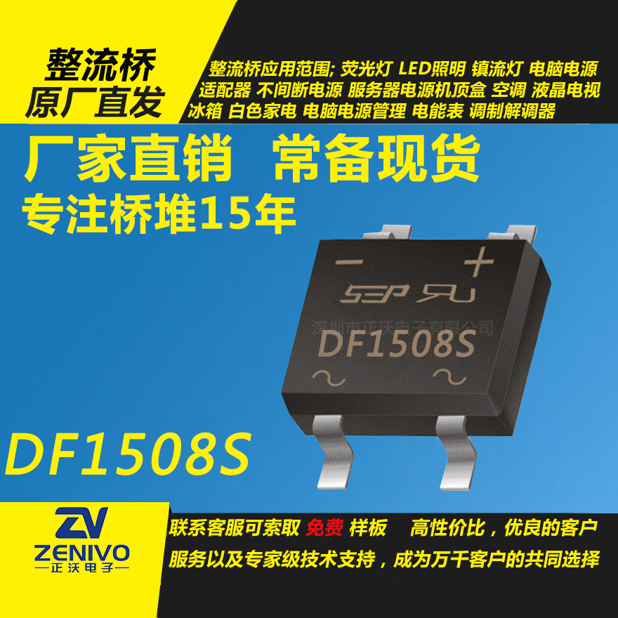 DF1508S 整流桥堆