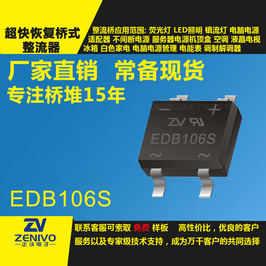 EDB106S 整流桥堆