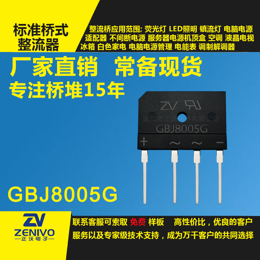 GBJ8005G 整流桥堆