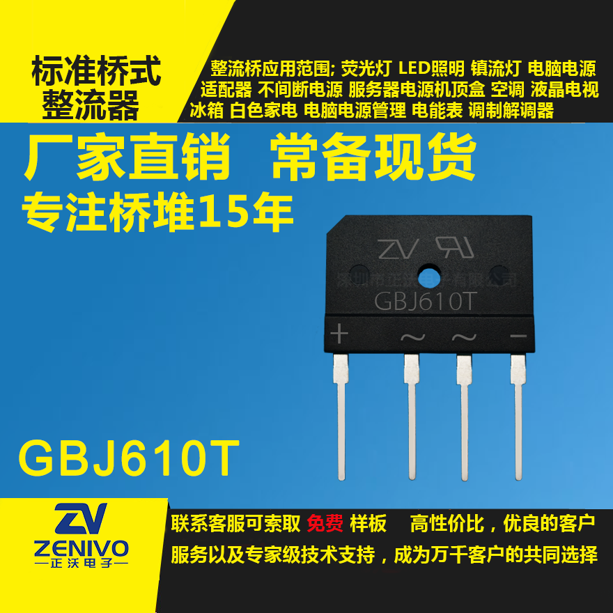 GBJ610T 整流桥堆