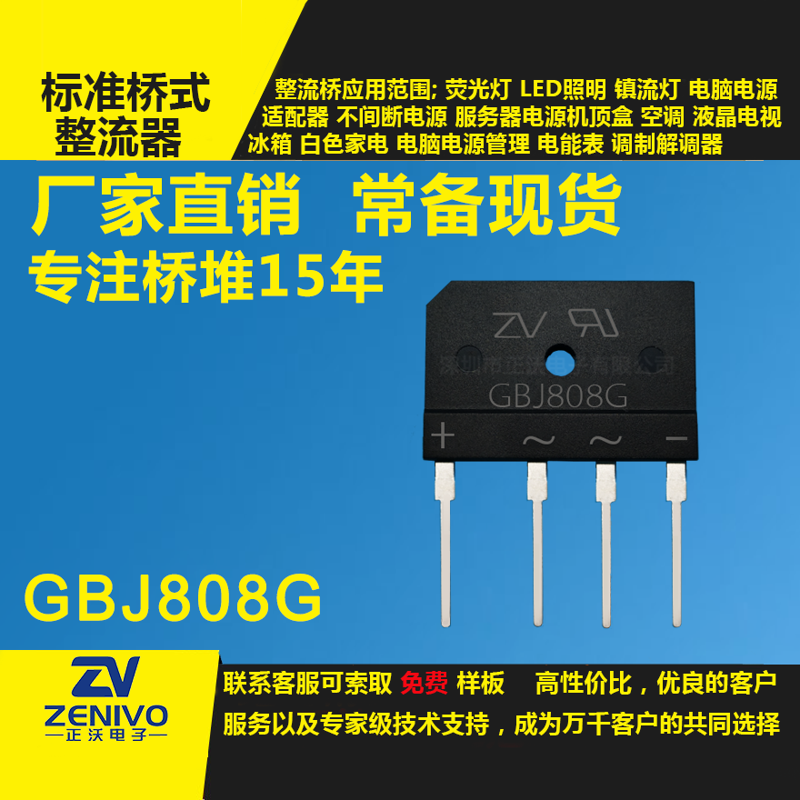 GBJ808G 整流桥堆