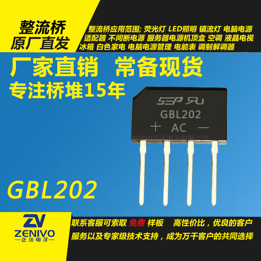 GBL202整流桥堆