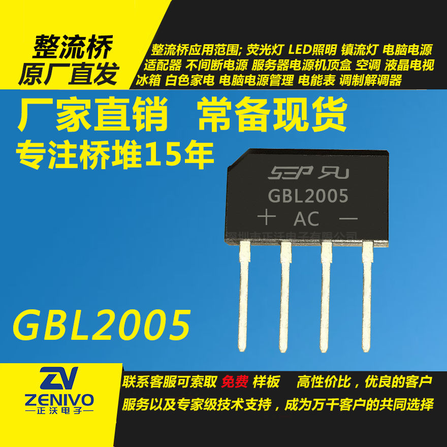 GBL2005整流桥堆