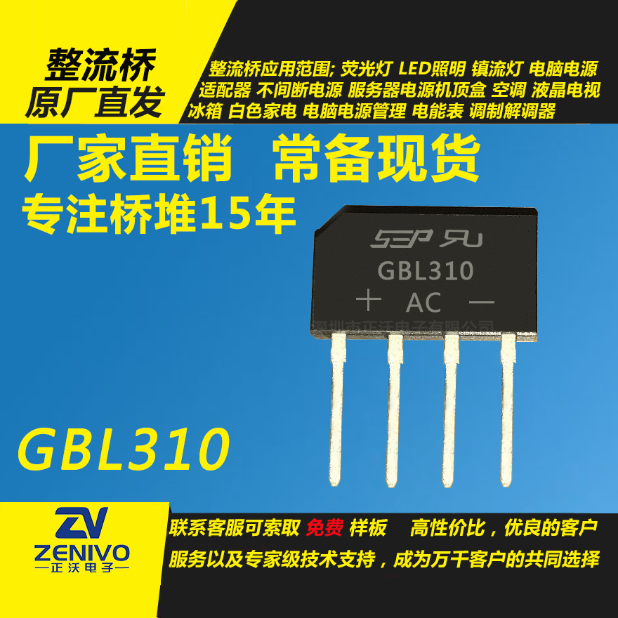 GBL310整流桥堆