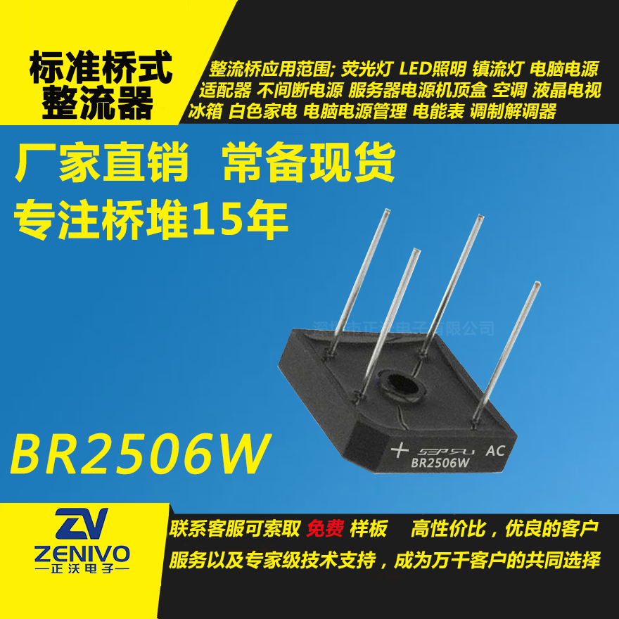 BR2506W整流桥堆