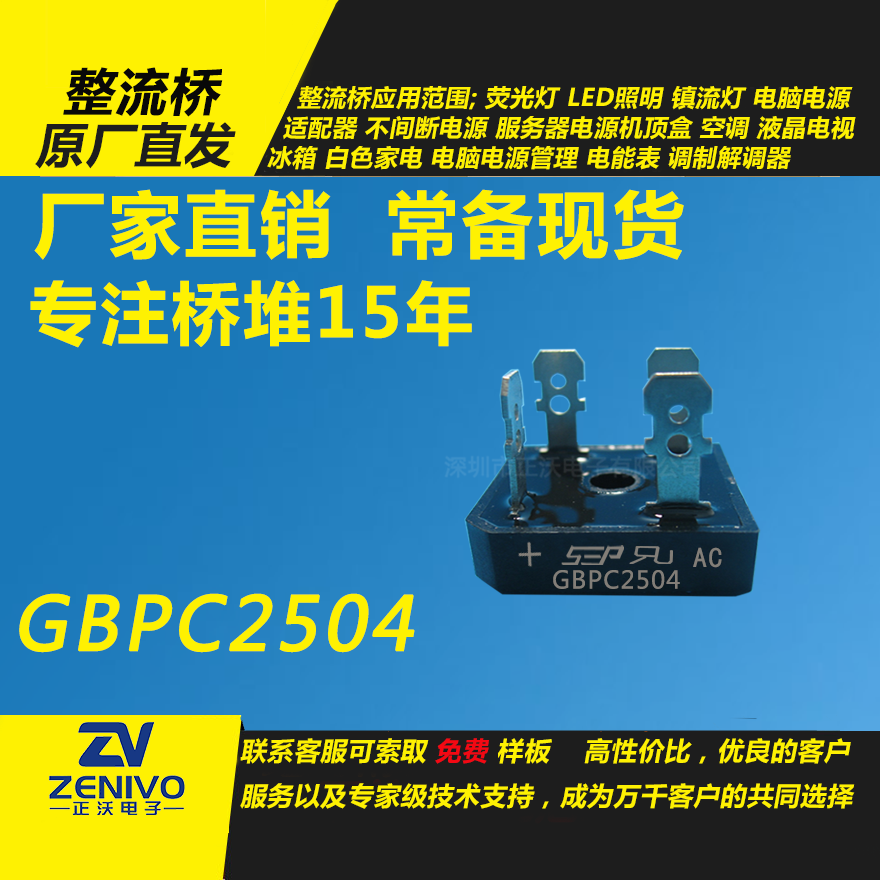 GBPC2504整流桥堆