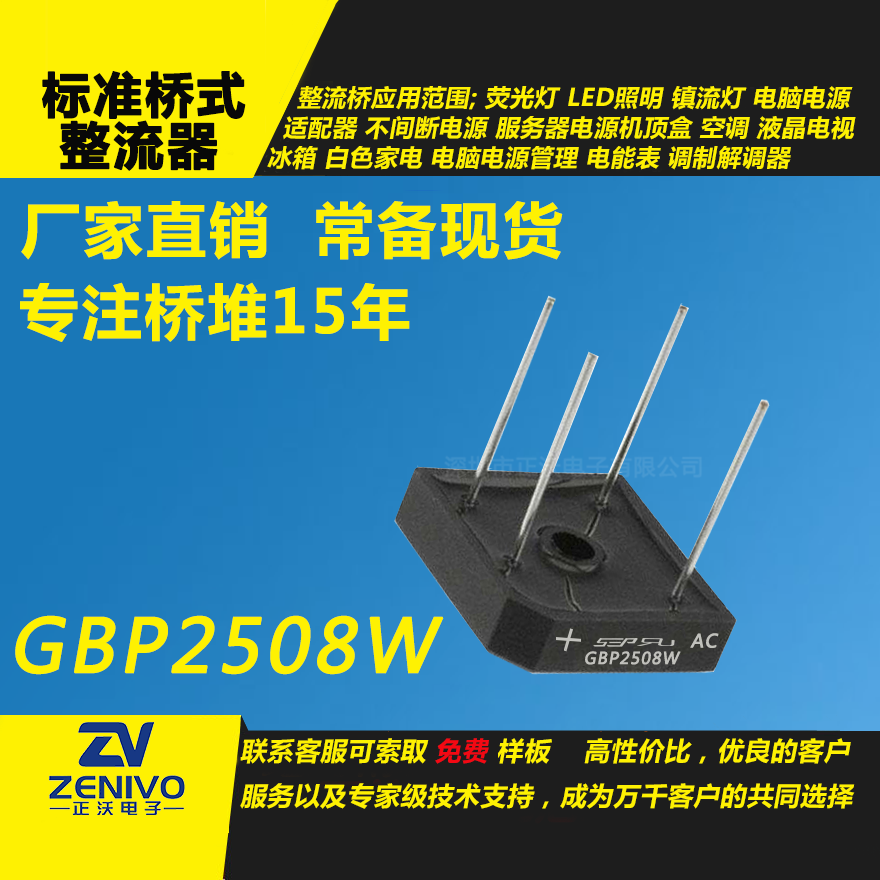 GBPC2508W整流桥堆