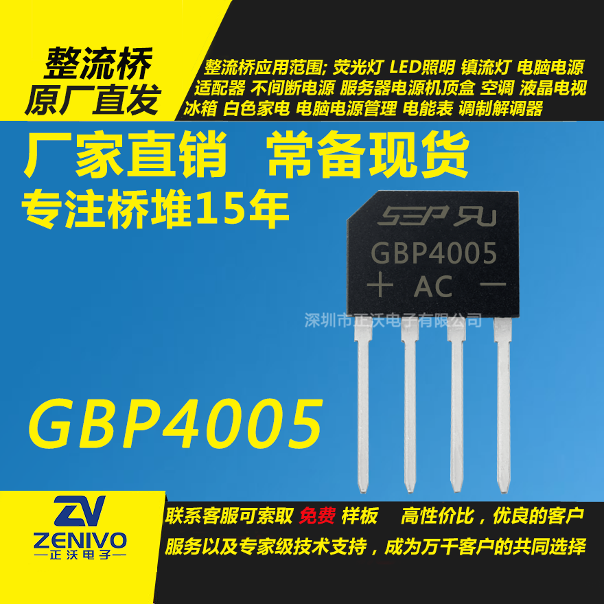 GBP4005整流桥堆