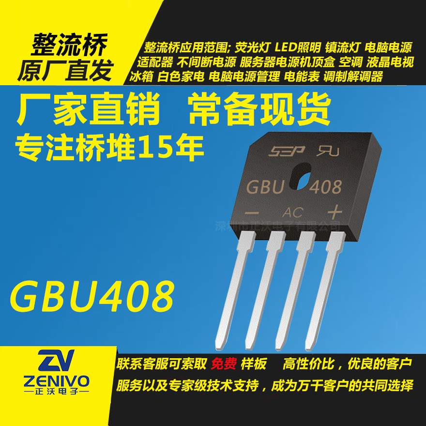 GBU408整流桥堆