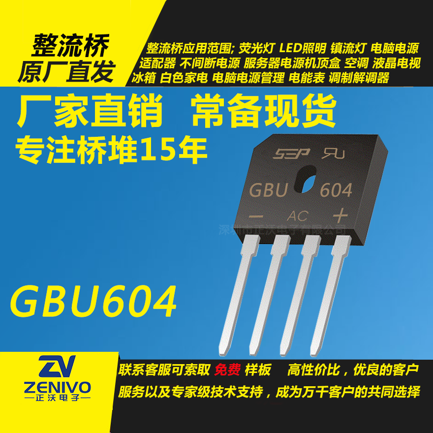 GBU604整流桥堆