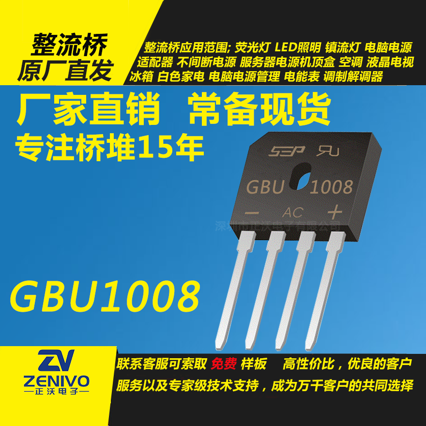 GBU1008整流桥堆