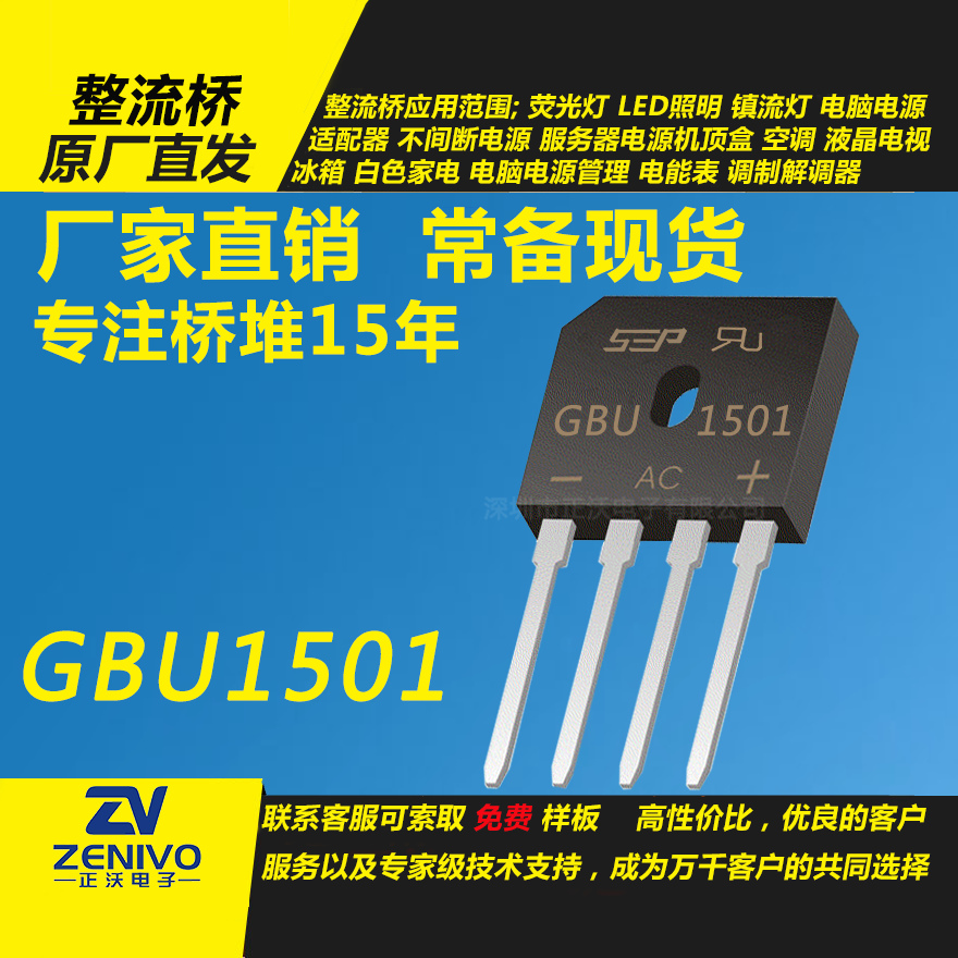 GBU1501整流桥堆