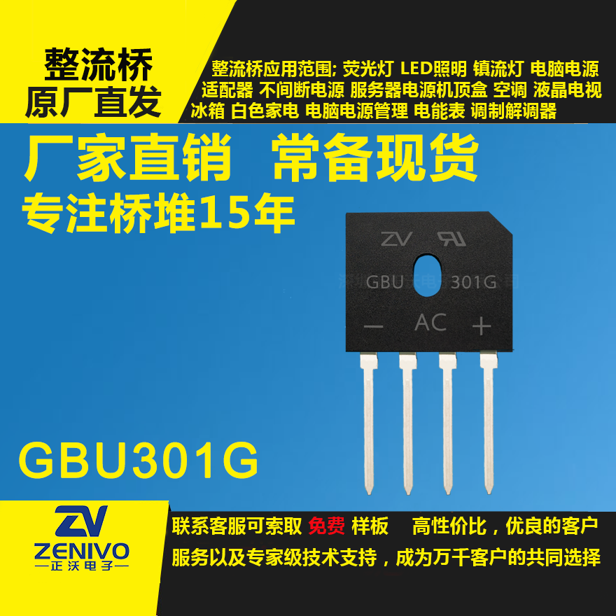 GBU301G整流桥堆