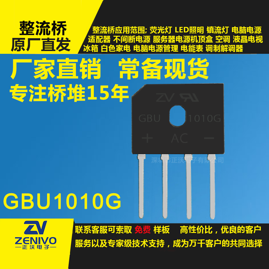 GBU1010G整流桥堆