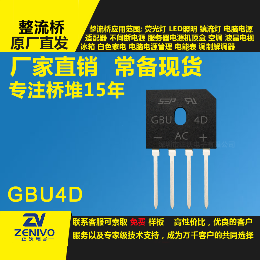 GBU4D整流桥堆