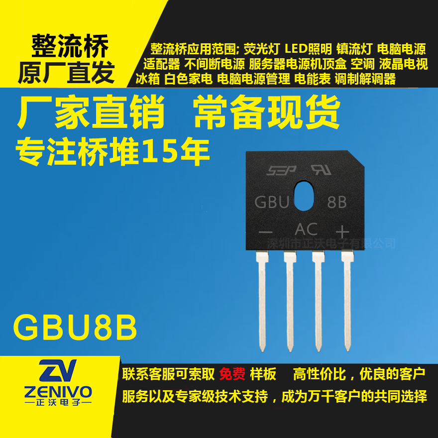 GBU8B整流桥堆