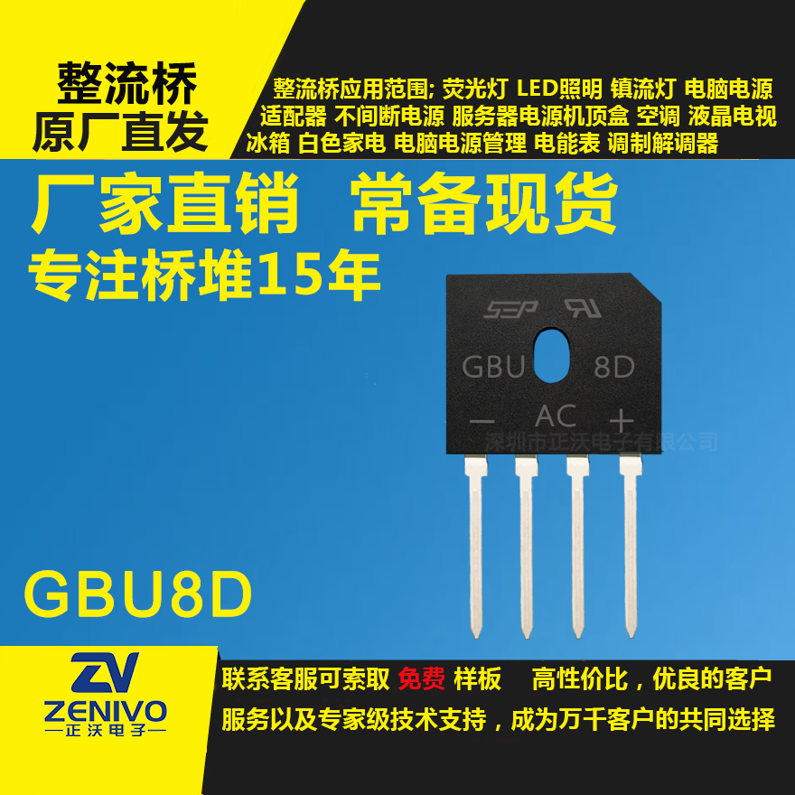 GBU8D整流桥堆