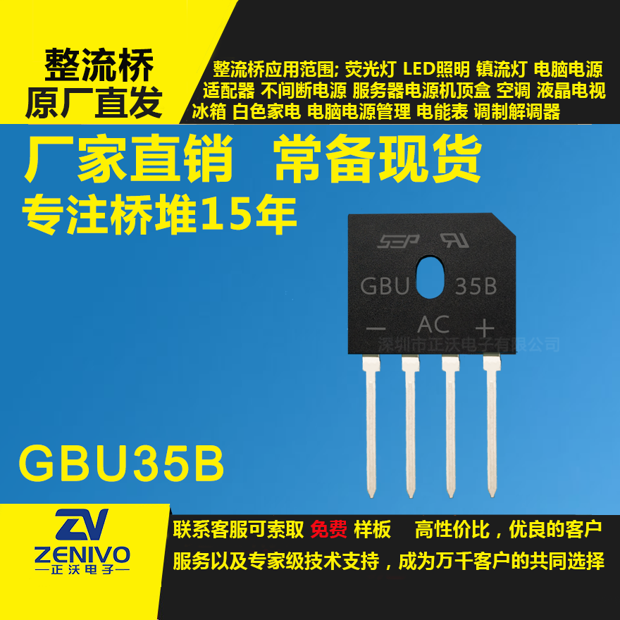 GBU35B整流桥堆