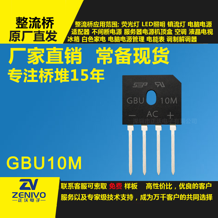 GBU10M整流桥堆